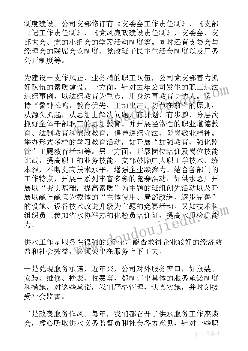 最新自来水公司职工个人年终总结(大全8篇)