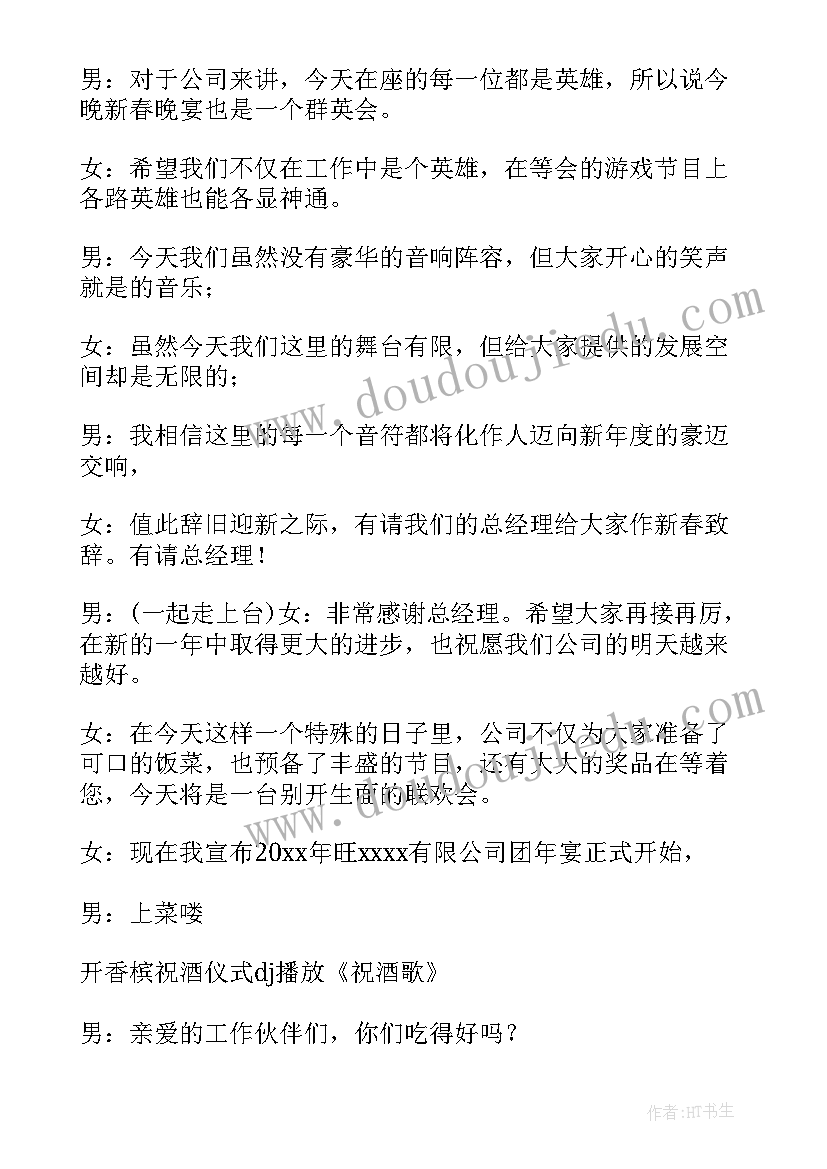 2023年公司年会节目主持人开场白台词(大全5篇)