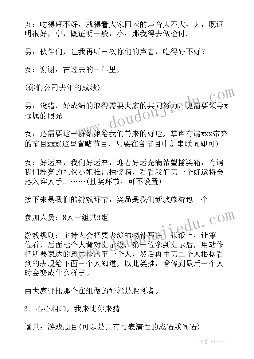 2023年公司年会节目主持人开场白台词(大全5篇)