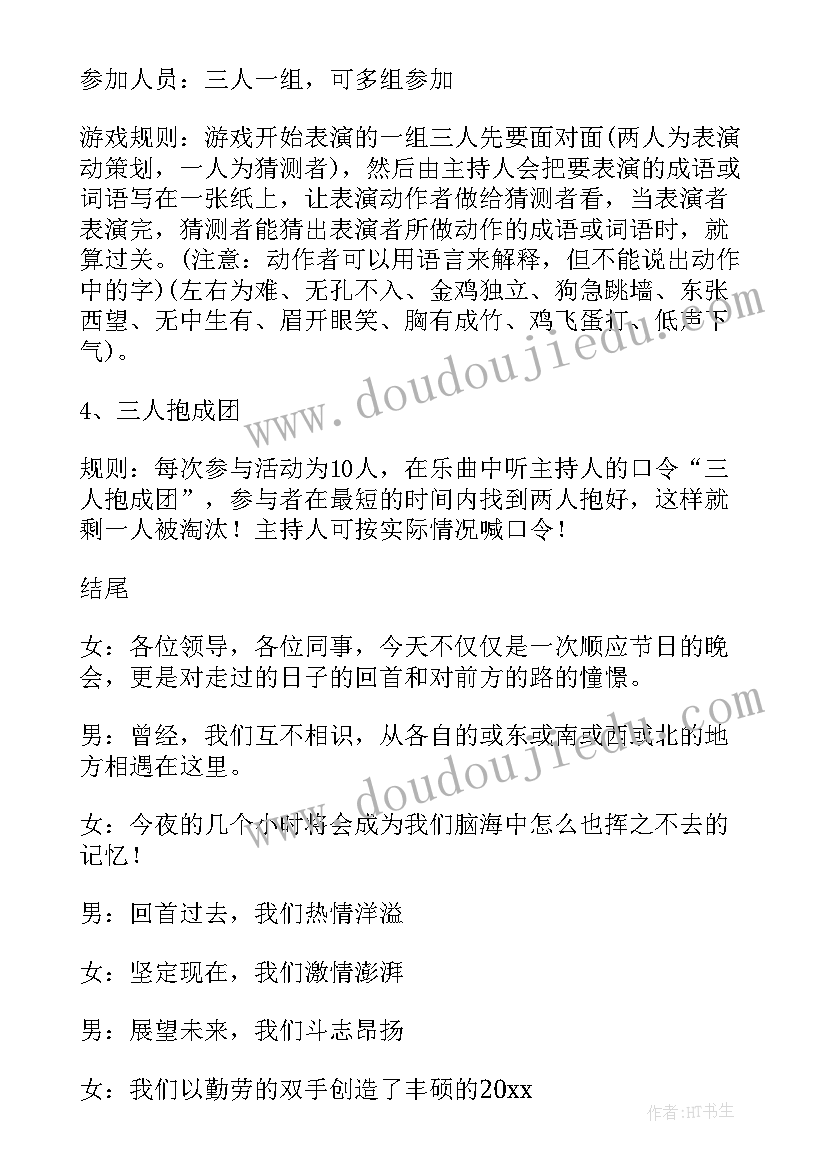 2023年公司年会节目主持人开场白台词(大全5篇)