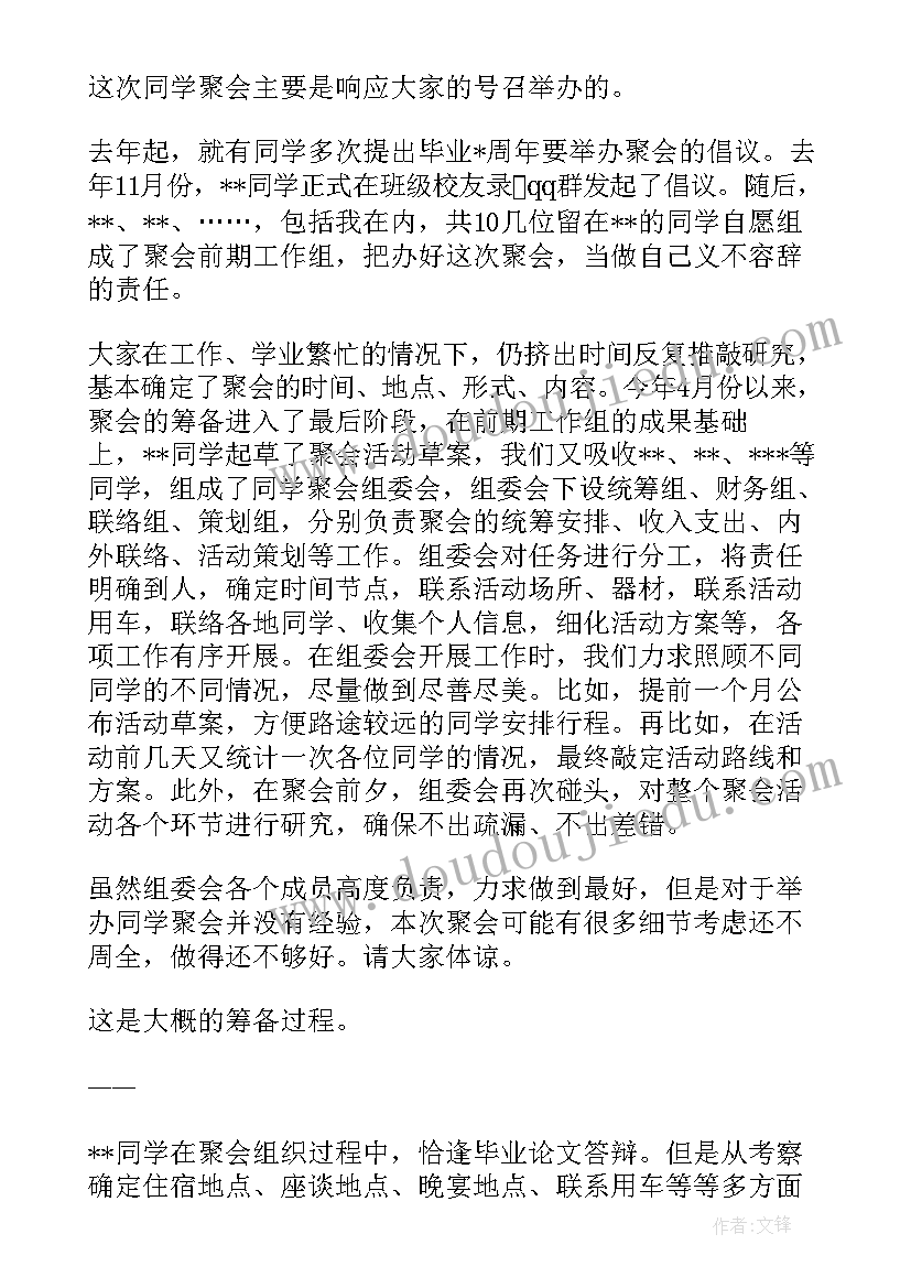 老同学聚会主持晚会主持词(通用6篇)