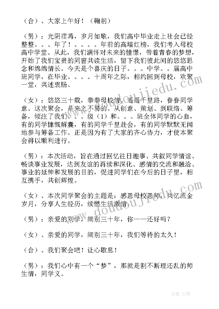 老同学聚会主持晚会主持词(通用6篇)