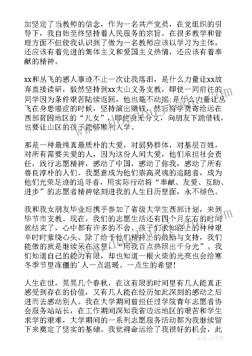 西部计划志愿者官网 大学生西部计划志愿者延期申请书(实用5篇)