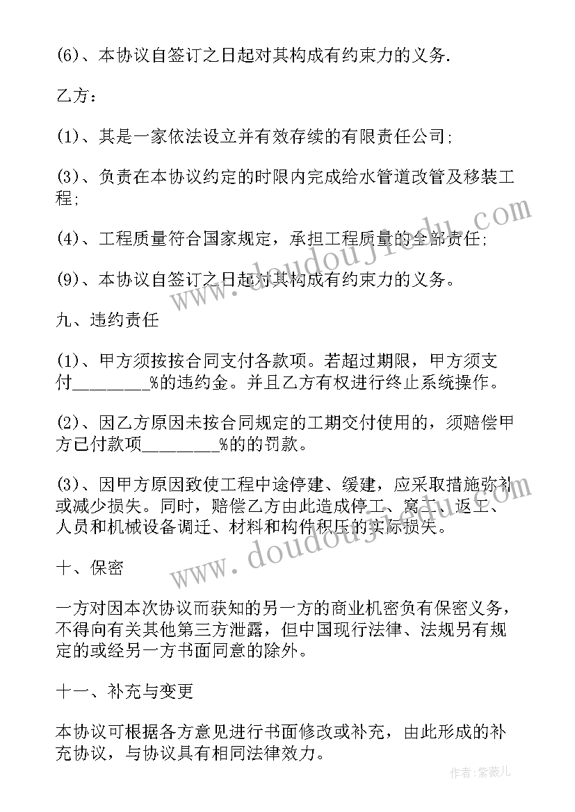 2023年维修自来水管漏水 自来水管维修简单版的合同(精选5篇)