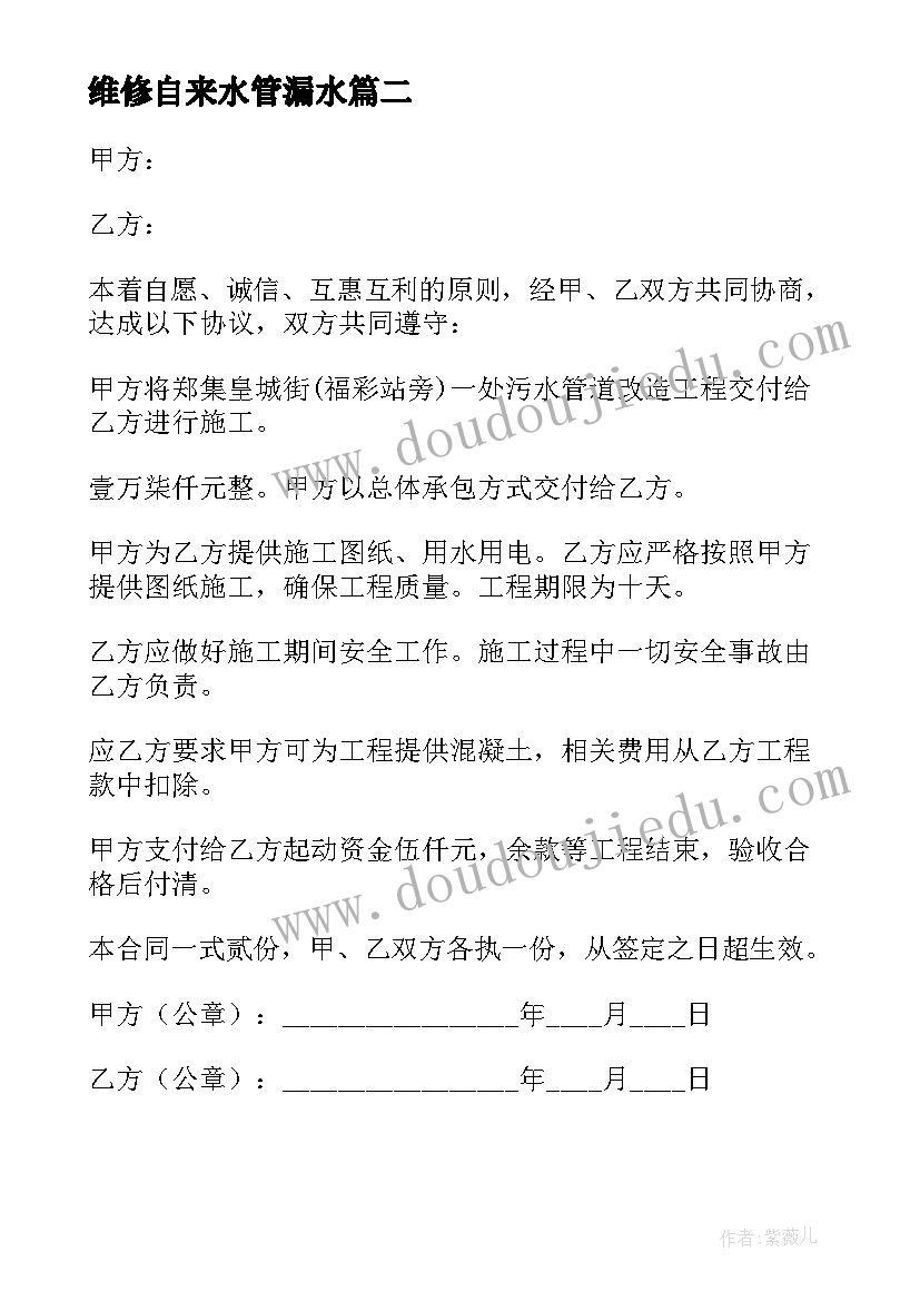 2023年维修自来水管漏水 自来水管维修简单版的合同(精选5篇)