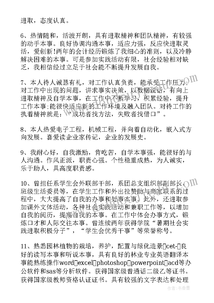 最新个人简历中的自我评价 个人简历学生自我评价集合(优质5篇)