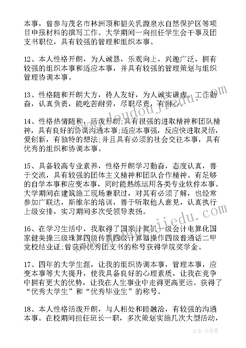 最新个人简历中的自我评价 个人简历学生自我评价集合(优质5篇)