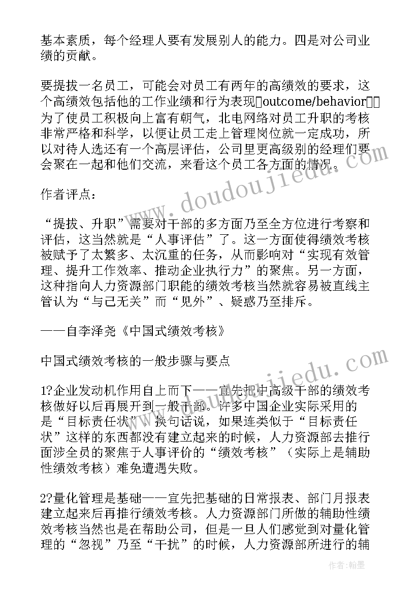 以中国式现代化推进中华民族心得 中国式绩效考核(优质9篇)