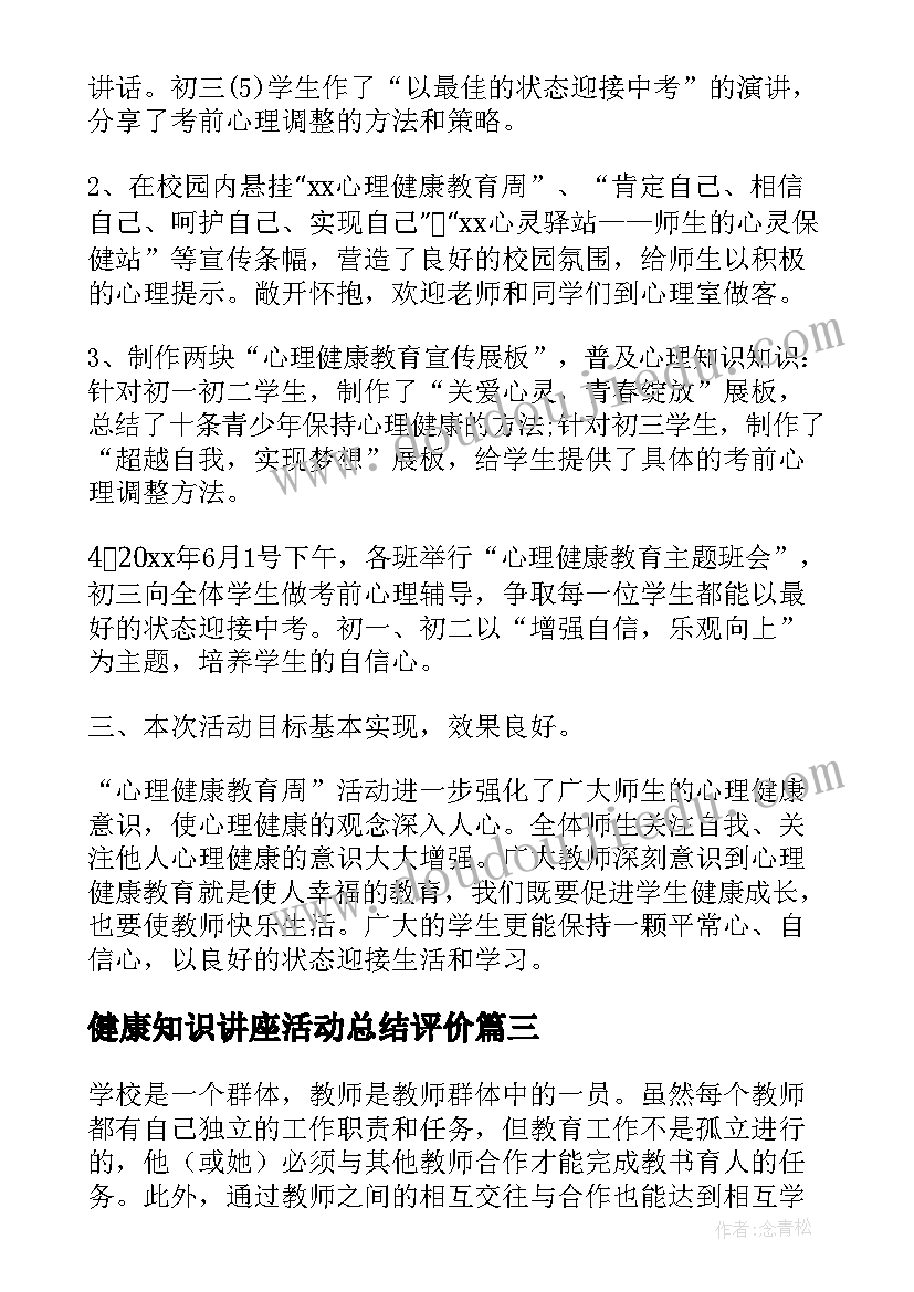 2023年健康知识讲座活动总结评价(大全5篇)