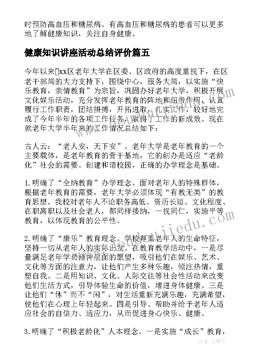 2023年健康知识讲座活动总结评价(大全5篇)