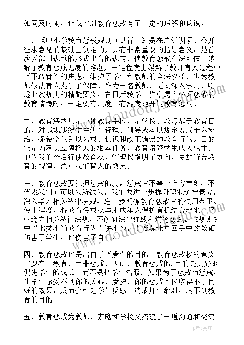 最新惩戒心得体会学生(实用5篇)