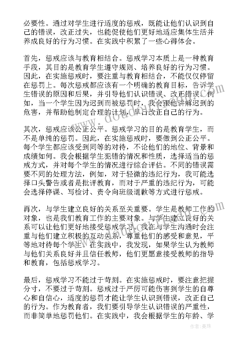 最新惩戒心得体会学生(实用5篇)