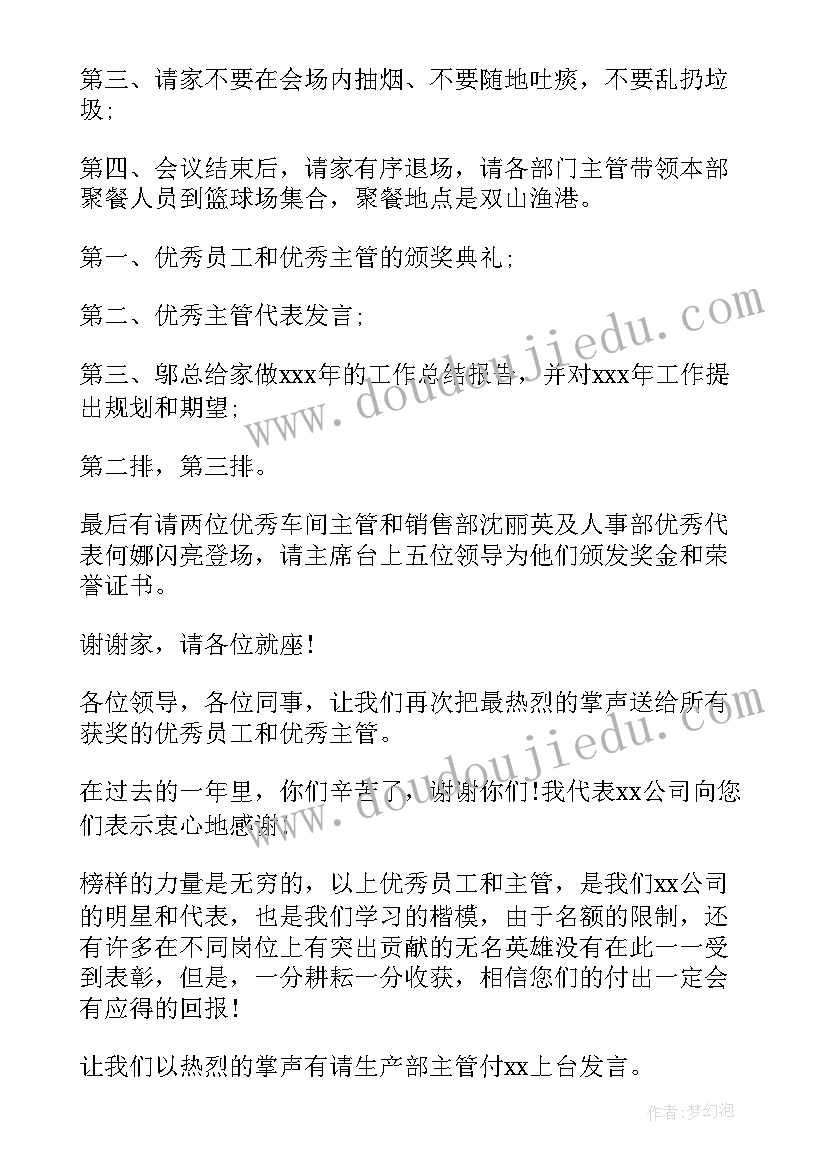 年终总结会主持结束语 年终总结大会主持词(精选5篇)