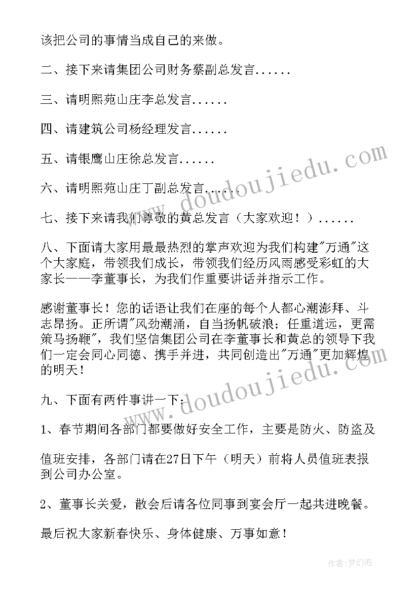 年终总结会主持结束语 年终总结大会主持词(精选5篇)