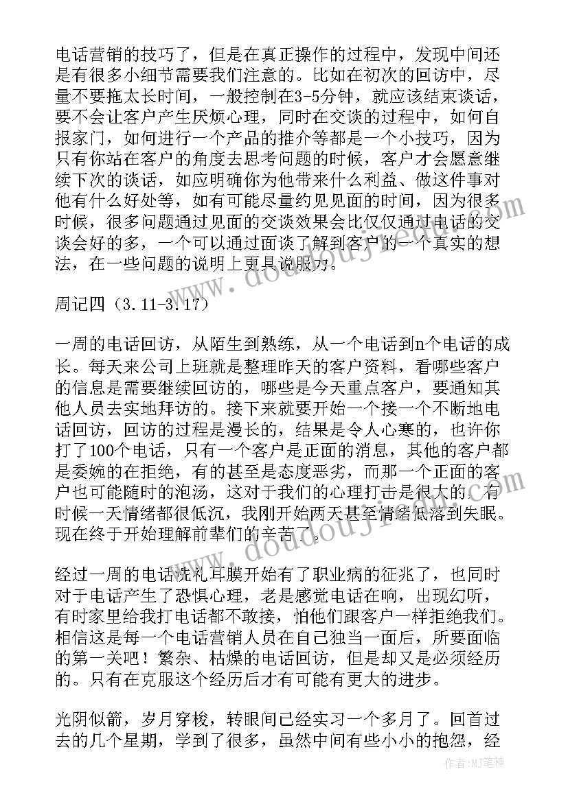 销售实习周记(优秀6篇)