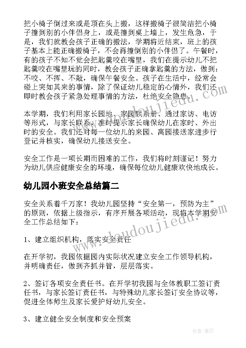 2023年幼儿园小班安全总结 幼儿园小班安全工作总结(大全6篇)