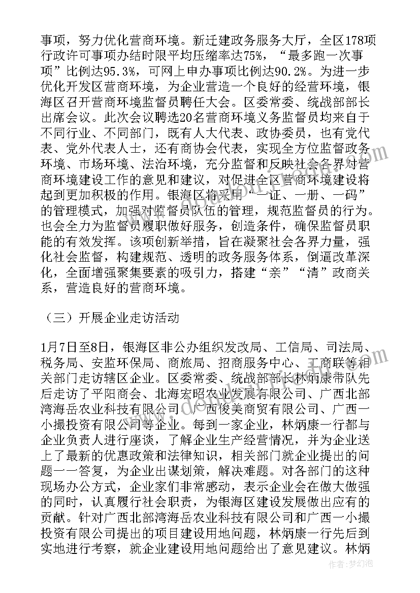 最新优化营商环境工作中存在的问题 优化营商环境工作报告(大全7篇)