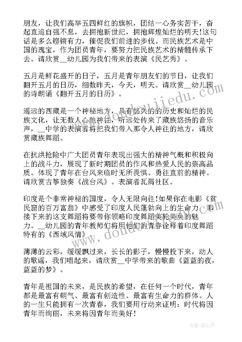 五四青年节晚会主持词开场白 五四青年节晚会主持词(优质8篇)