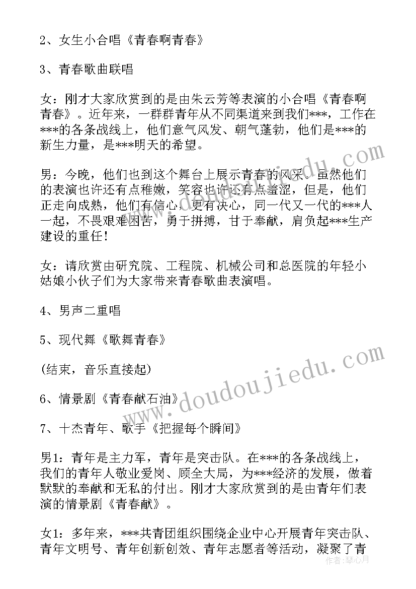 五四青年节晚会主持词开场白 五四青年节晚会主持词(优质8篇)