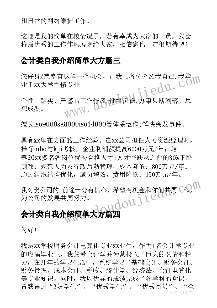 会计类自我介绍简单大方 会计自我介绍(优秀10篇)