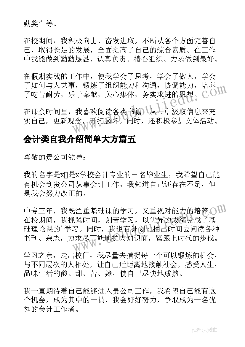 会计类自我介绍简单大方 会计自我介绍(优秀10篇)