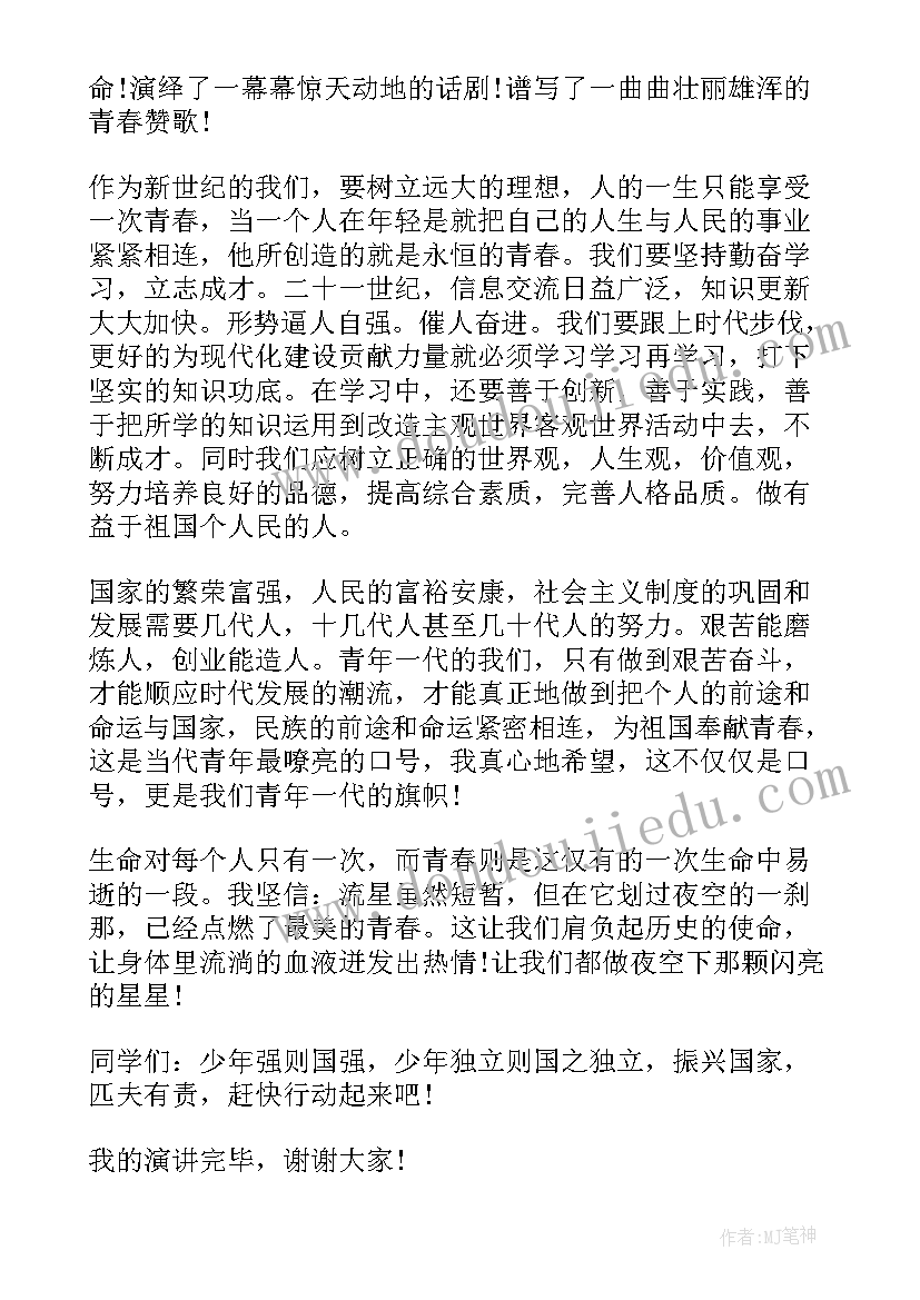 最新青春励志演讲稿 三分钟青春励志演讲稿(优秀9篇)