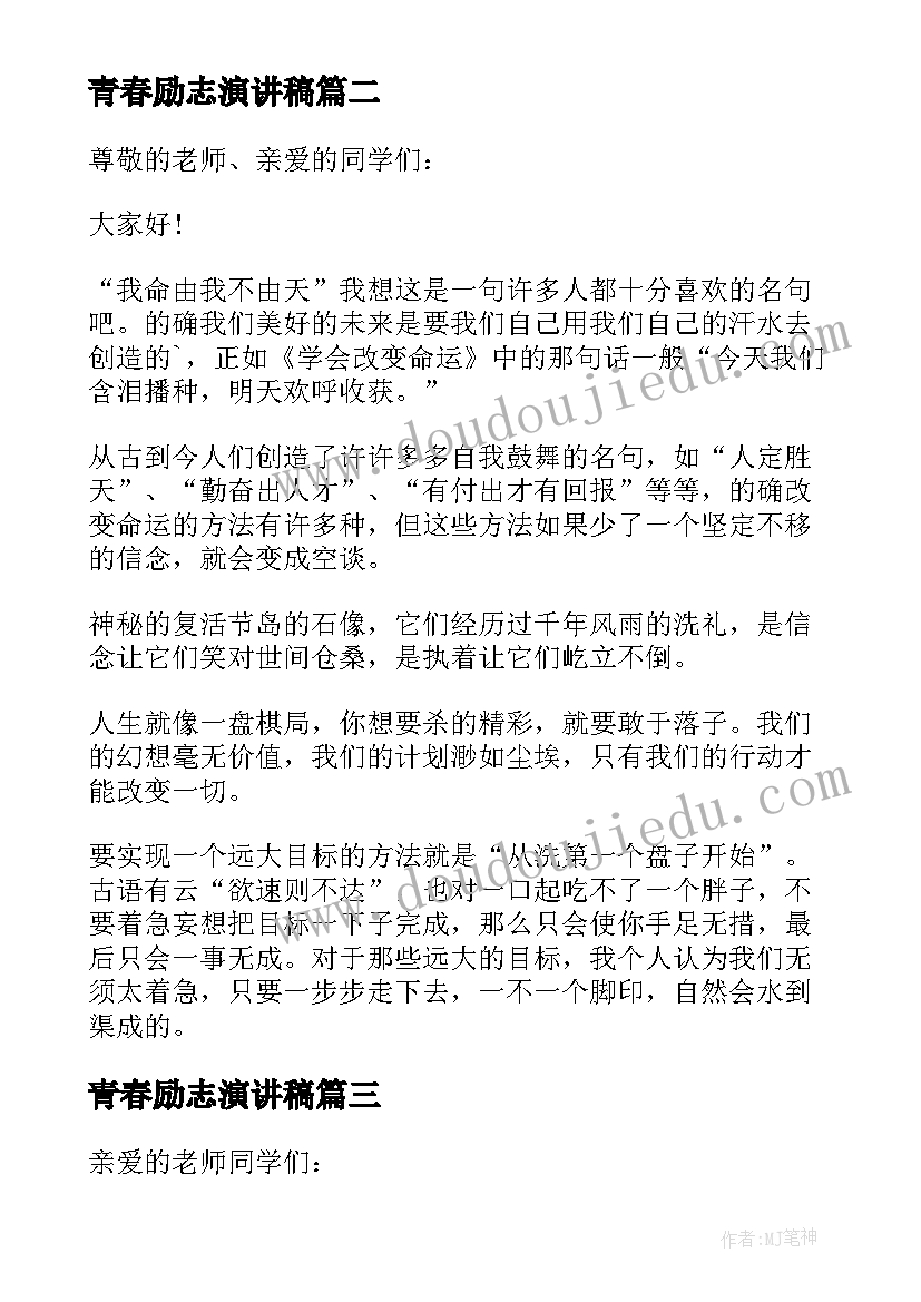 最新青春励志演讲稿 三分钟青春励志演讲稿(优秀9篇)