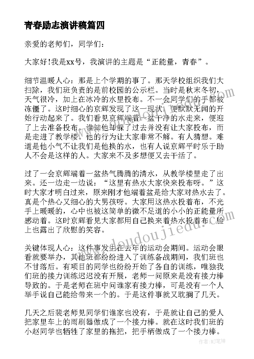 最新青春励志演讲稿 三分钟青春励志演讲稿(优秀9篇)