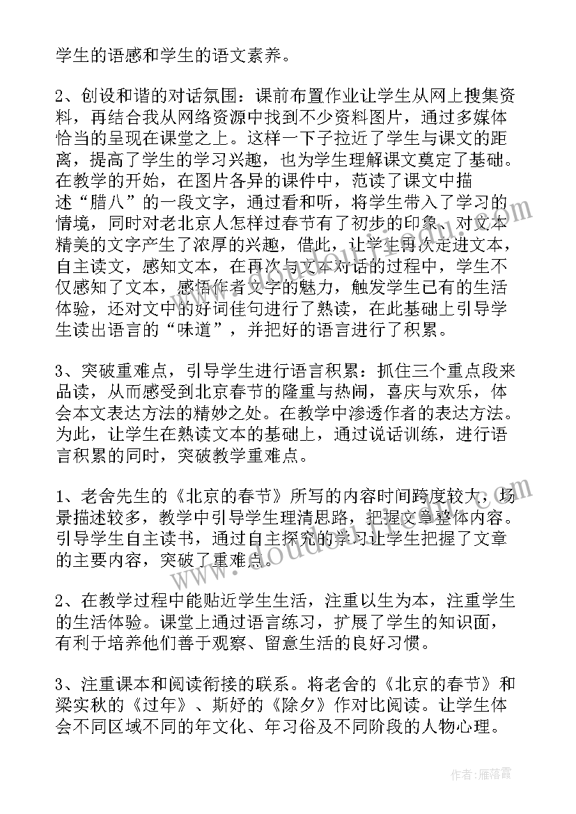 2023年北京的春节教学反思反思 北京的春节教学反思(汇总10篇)