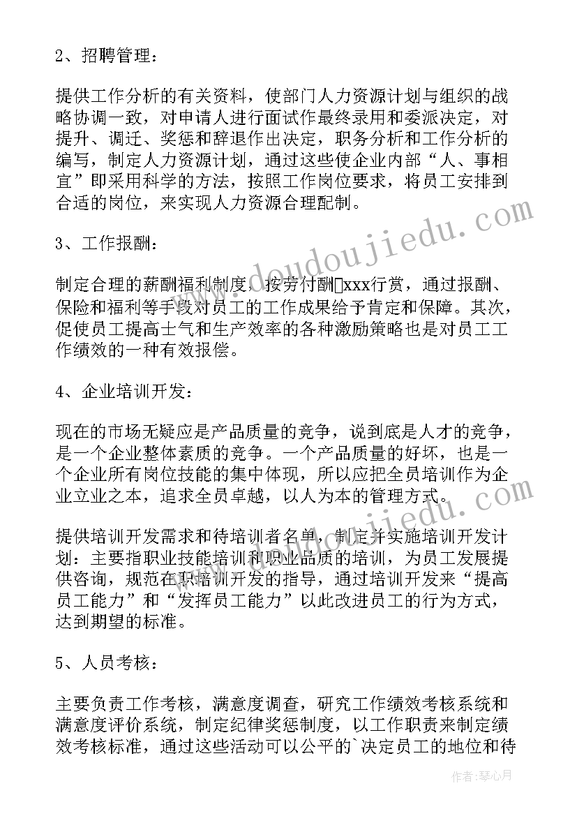 2023年人事工作心得体会(优秀5篇)