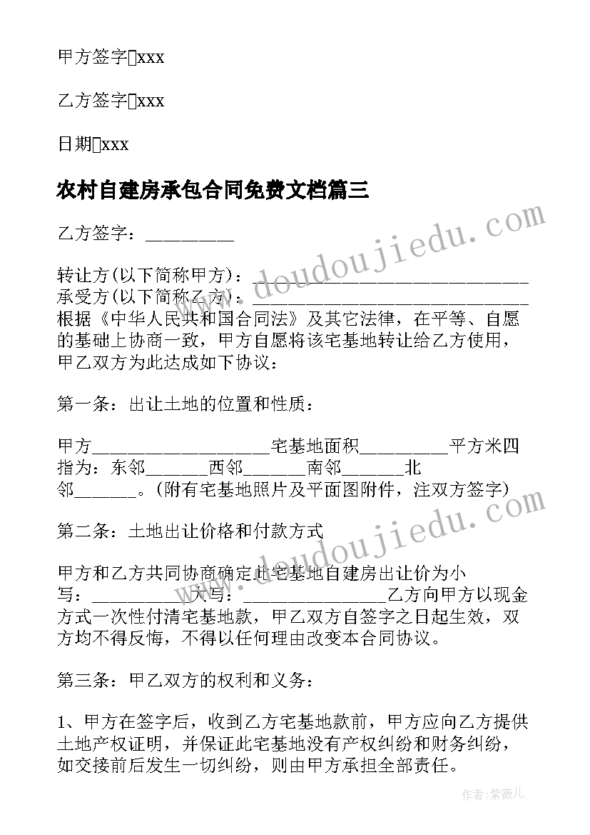 最新农村自建房承包合同免费文档(实用5篇)