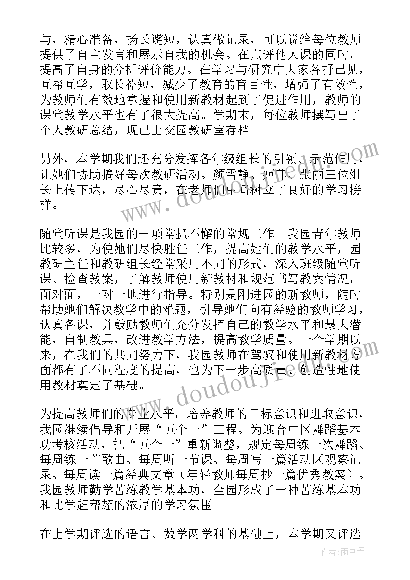 最新幼儿园学期教学总结大班(汇总7篇)