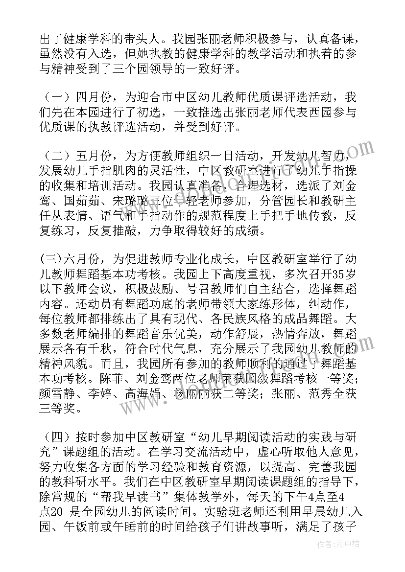 最新幼儿园学期教学总结大班(汇总7篇)