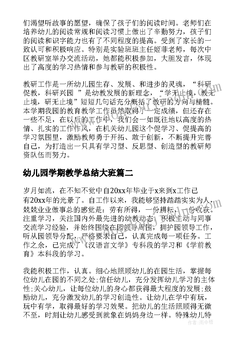 最新幼儿园学期教学总结大班(汇总7篇)