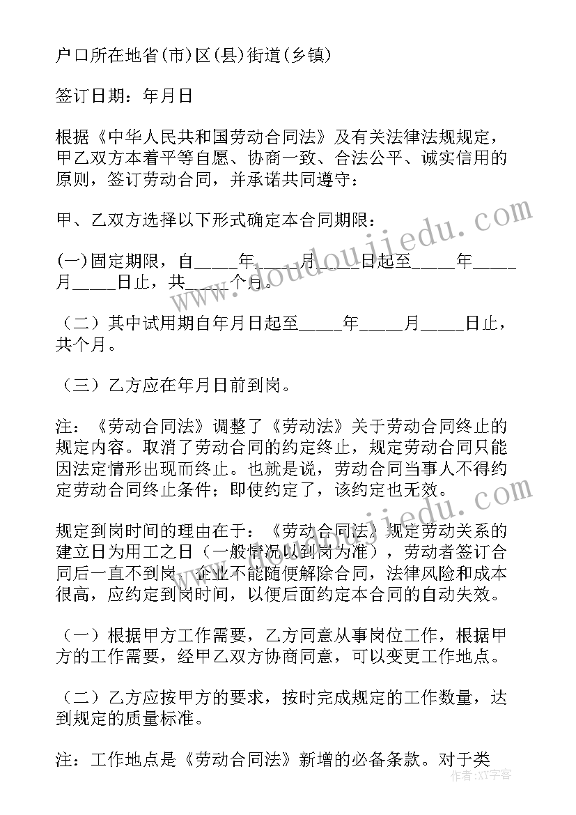 2023年版劳动合同样本(优质8篇)