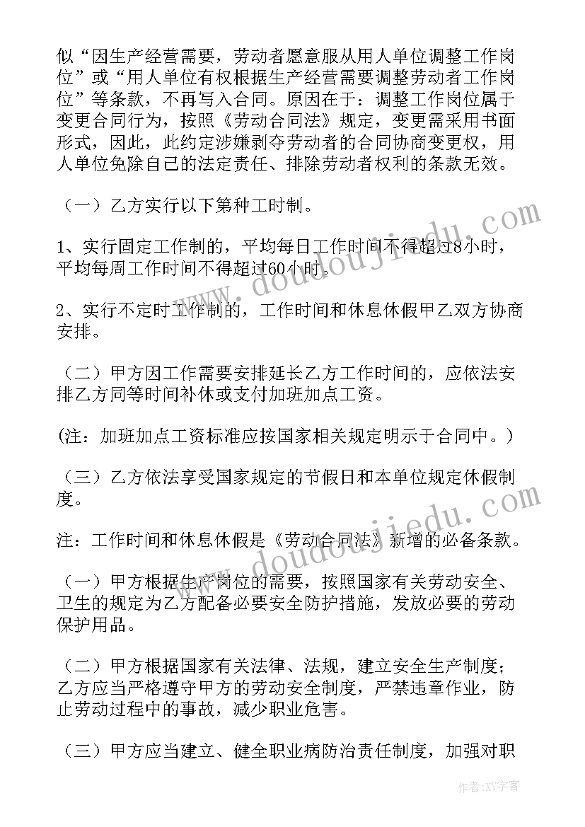 2023年版劳动合同样本(优质8篇)