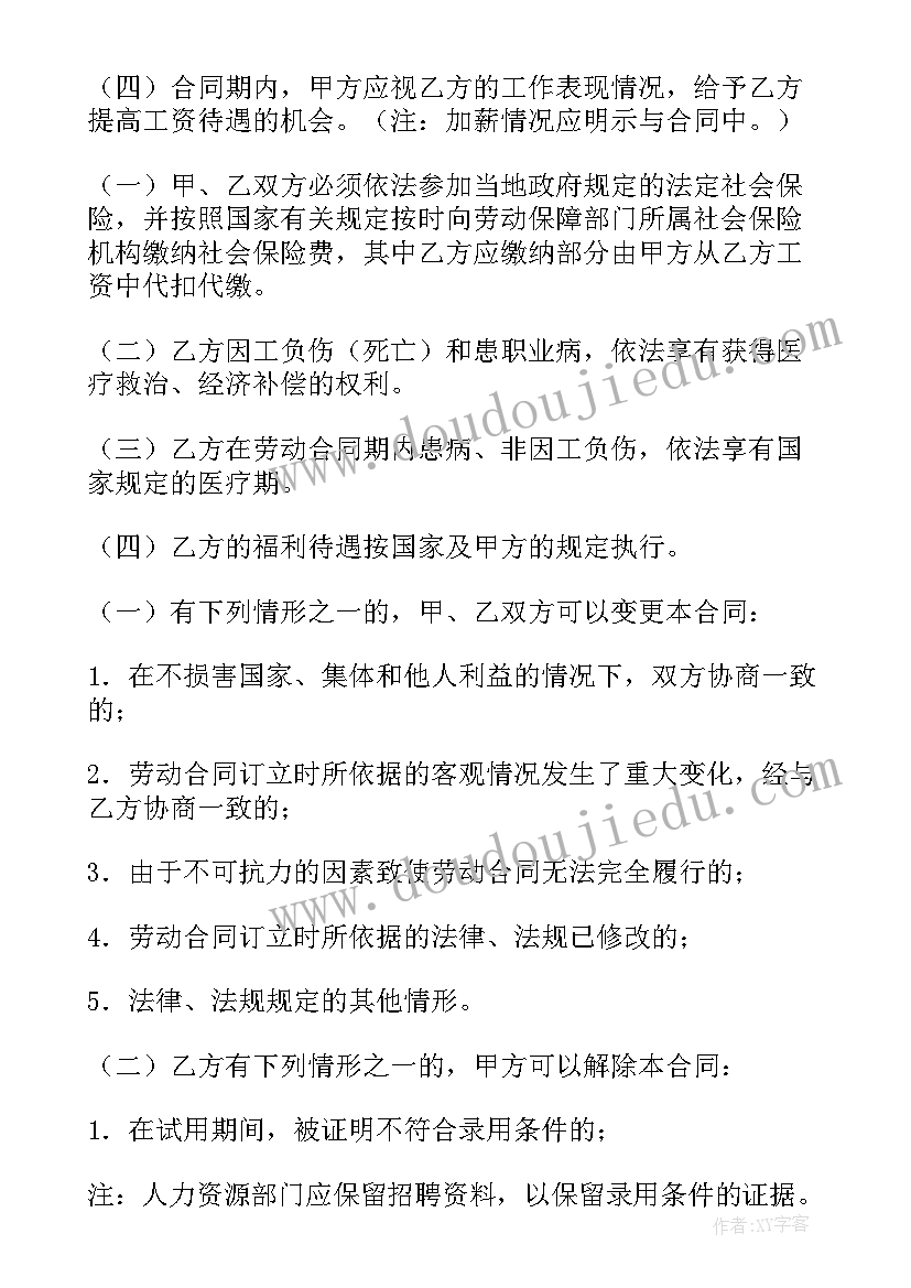 2023年版劳动合同样本(优质8篇)