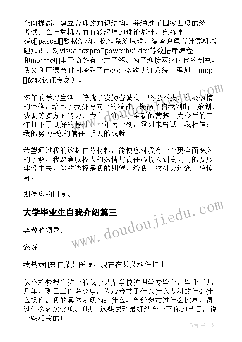 2023年大学毕业生自我介绍 毕业生的自我介绍(模板10篇)