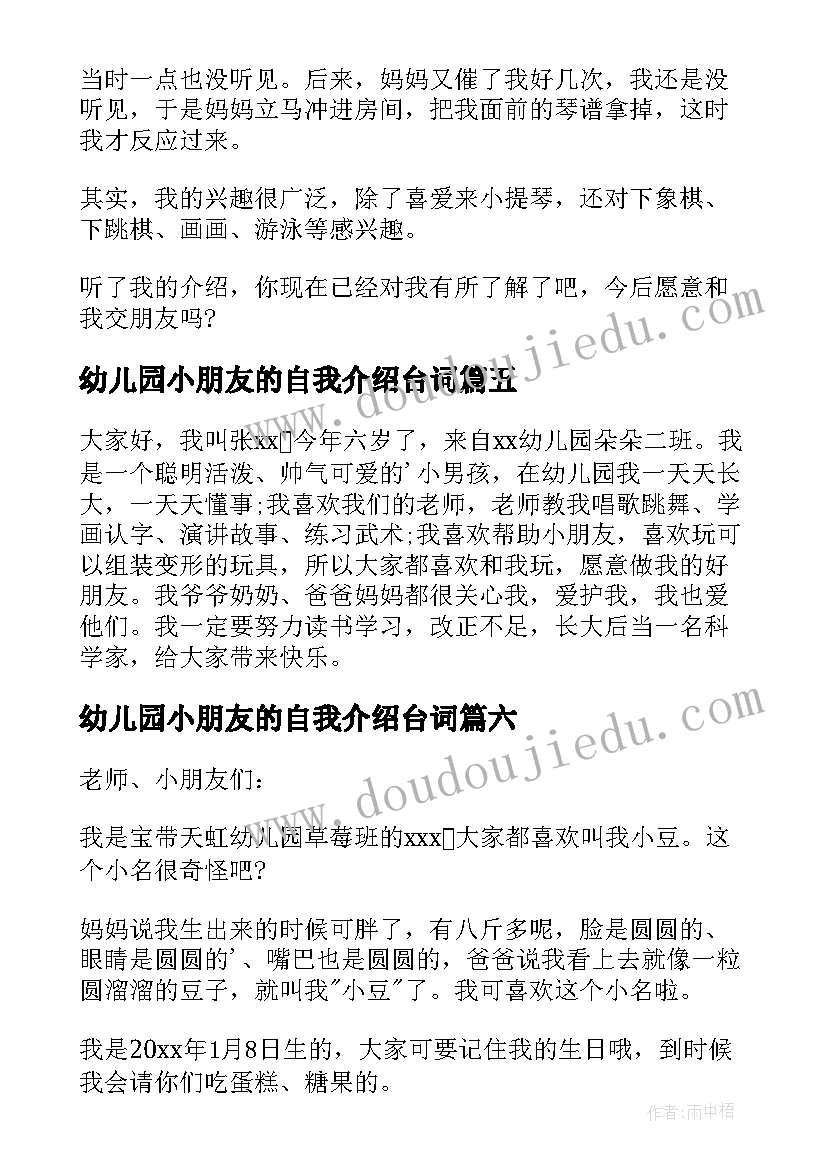 2023年幼儿园小朋友的自我介绍台词(汇总7篇)