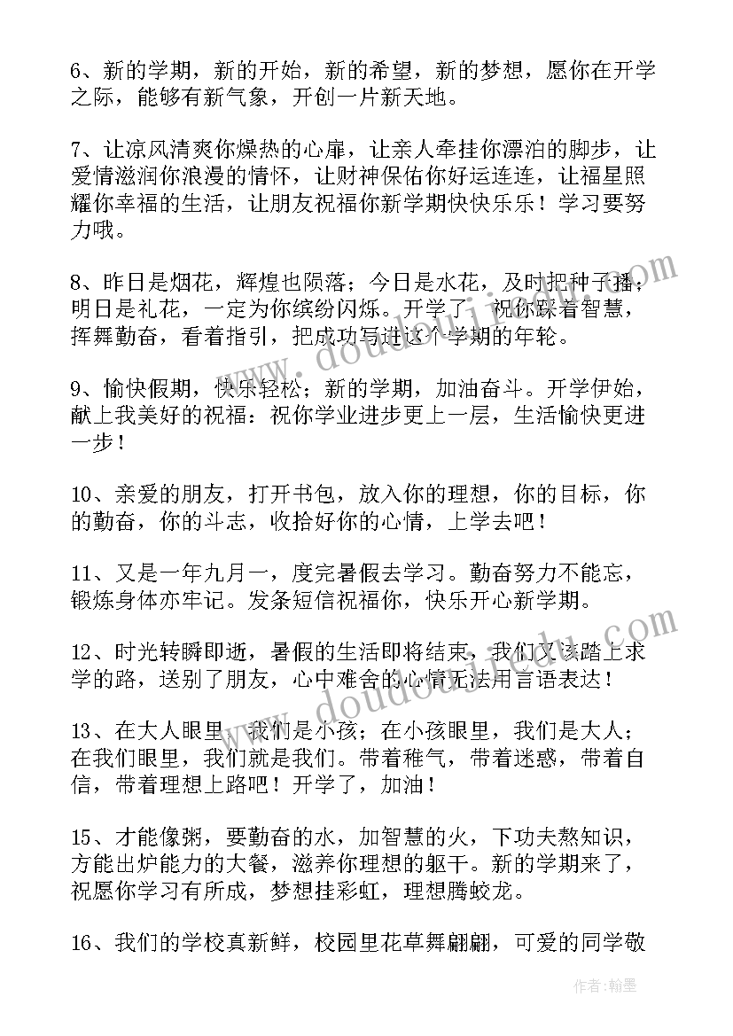 最新初中新生入学主持词分两人 初中新生入学的祝福短信(通用5篇)