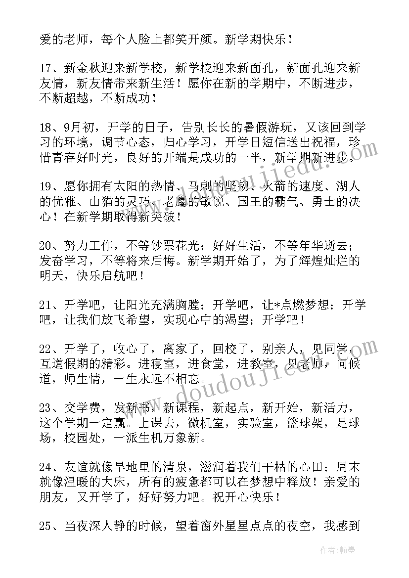 最新初中新生入学主持词分两人 初中新生入学的祝福短信(通用5篇)