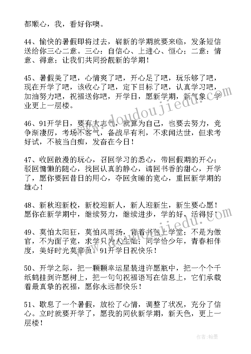 最新初中新生入学主持词分两人 初中新生入学的祝福短信(通用5篇)