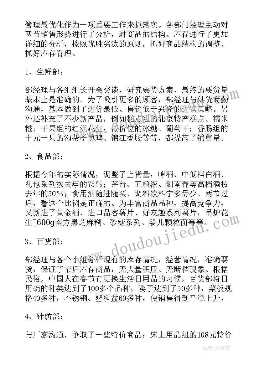 商场店长年终总结 商场客服个人年终工作总结(实用7篇)