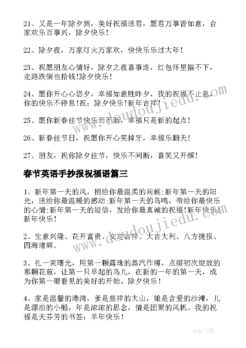 春节英语手抄报祝福语(优秀5篇)