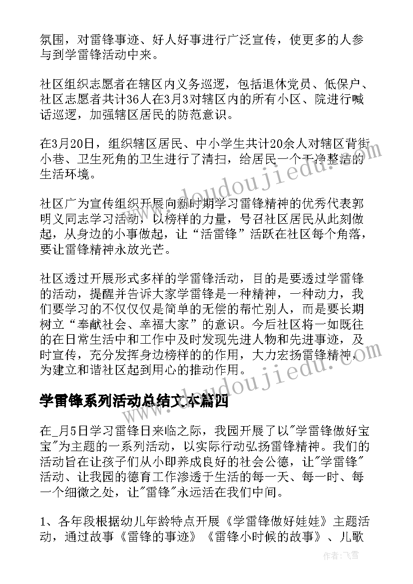 最新学雷锋系列活动总结文本(汇总5篇)