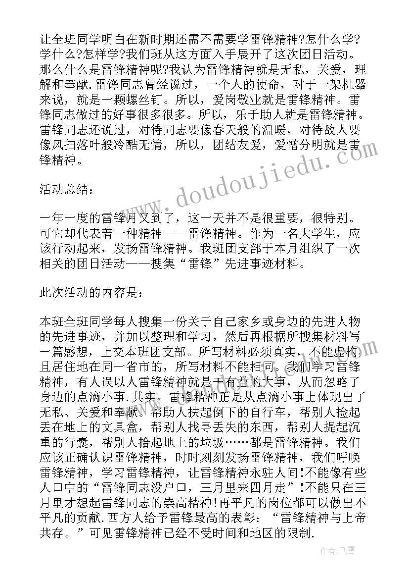 最新学雷锋系列活动总结文本(汇总5篇)