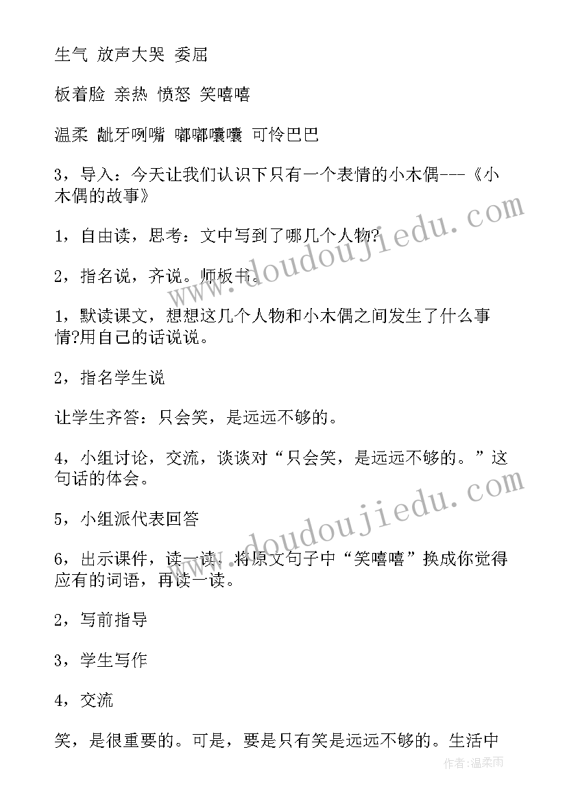 小木偶的故事教材分析 小木偶的故事教学设计(优质5篇)