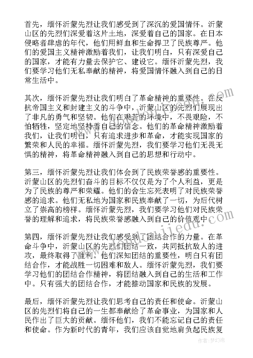 2023年缅怀先烈感想 先烈缅怀心得体会(通用6篇)