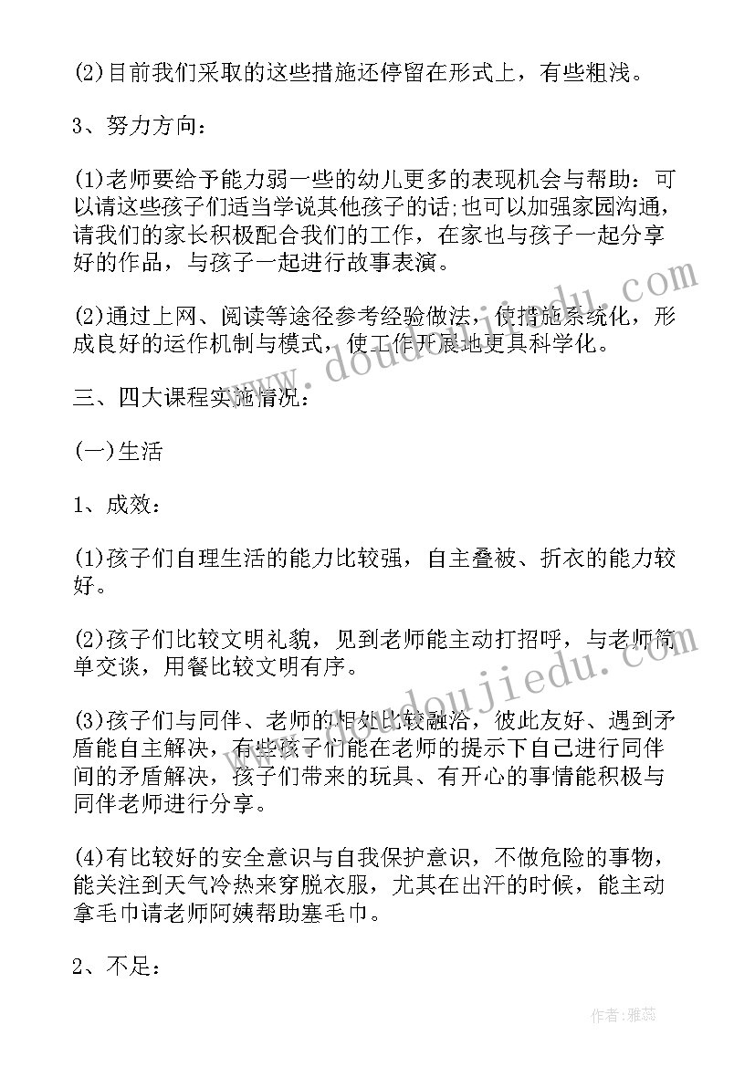 幼儿园小班第一学期教研工作总结与反思 幼儿园第一学期教研工作总结(汇总10篇)