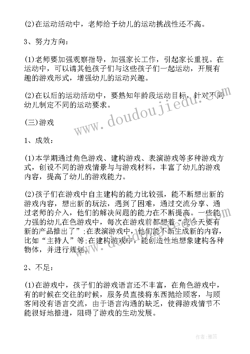 幼儿园小班第一学期教研工作总结与反思 幼儿园第一学期教研工作总结(汇总10篇)